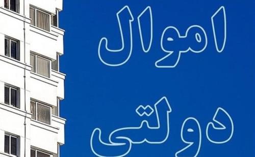 دستیابی به 30 همت با واگذاری اموال مازاد دولت در تهران