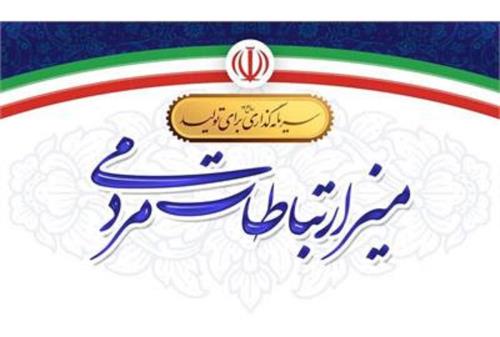 برگزاری میز ارتباطات مردمی وزارت تعاون، کار و رفاه اجتماعی