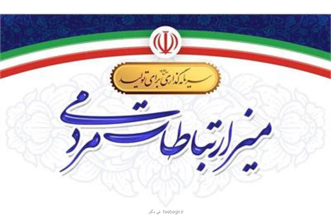 برگزاری میز ارتباطات مردمی وزارت تعاون، کار و رفاه اجتماعی