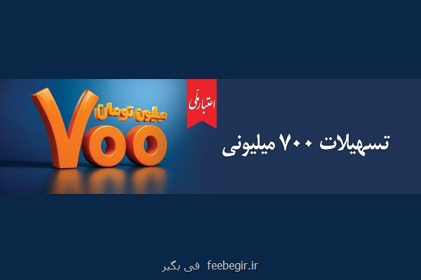 همه چیز در رابطه با تسهیلات ۷۰۰ میلیونی اعتبار ملی بانک ملی ایران