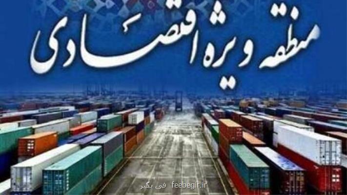 نیمی از مناطق ویژه اقتصادی همچنان درحال تعیین محدوده و ایجاد زیرساخت!