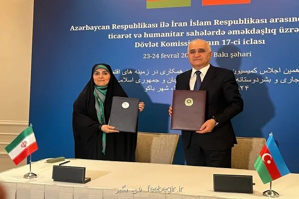 امضای سند همکاریهای اقتصادی ایران و جمهوری آذربایجان در ۱۰ سرفصل
