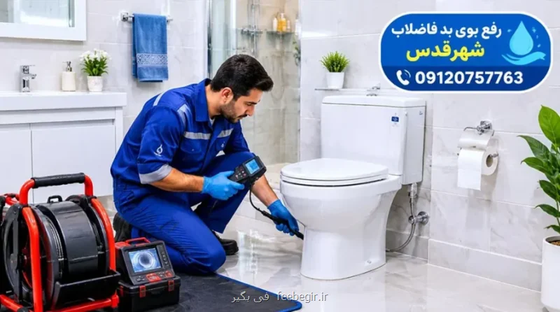 لوله بازکنی ارزان و فوری قلعه حسنخان