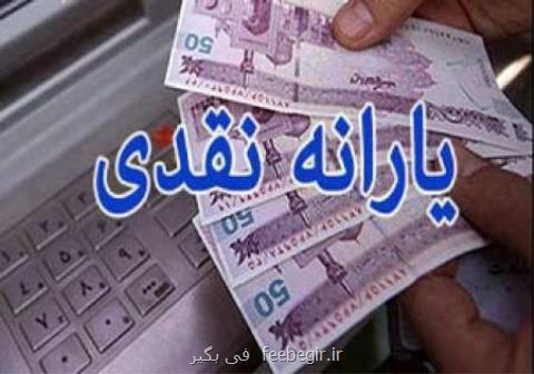 یارانه ها ۲۰ اسفند واریز می شود