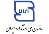 اعطای گواهینامه بین المللی اندازه شناسی استاندارد به تولیدكنندگان