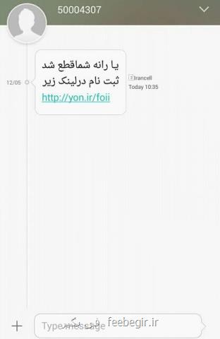 كلاهبرداری به اسم سازمان هدفمندی یارانه ها!