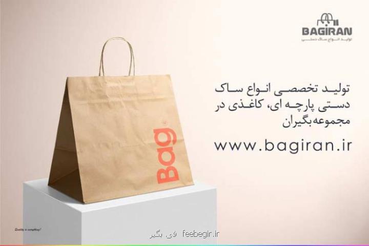 معرفی ساك دستی تبلیغاتی