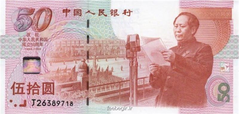 ارزش یوان به كمترین سطح ۱۱ سال اخیر رسید