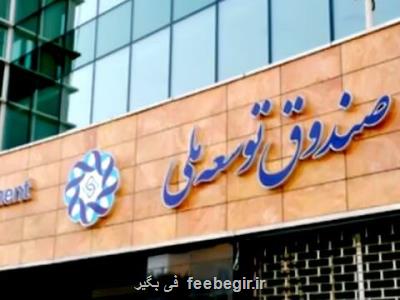 برآورد بدهی دولت به صندوق ارزی در سال 99