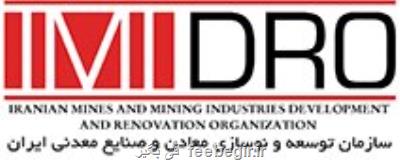 درخواست مجوز سرمایه گذاری ایمیدرو با مجتمع صنعتی ذوب آهن پاسارگاد
