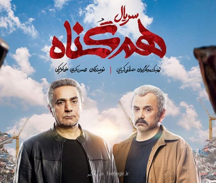 قسمت اول سریال هم گناه