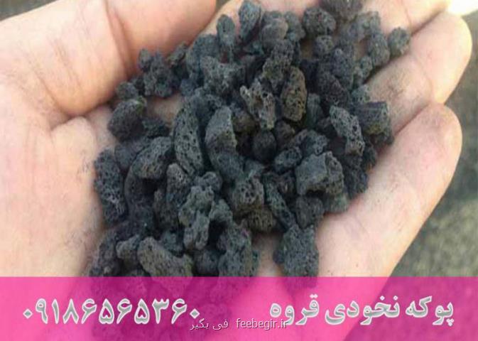 تهیه پوكه معدنی