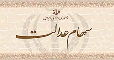  بیش از یك میلیون و ۳۵۰ هزار نفر روش آزادسازی سهام عدالت خویش را تعیین كردند