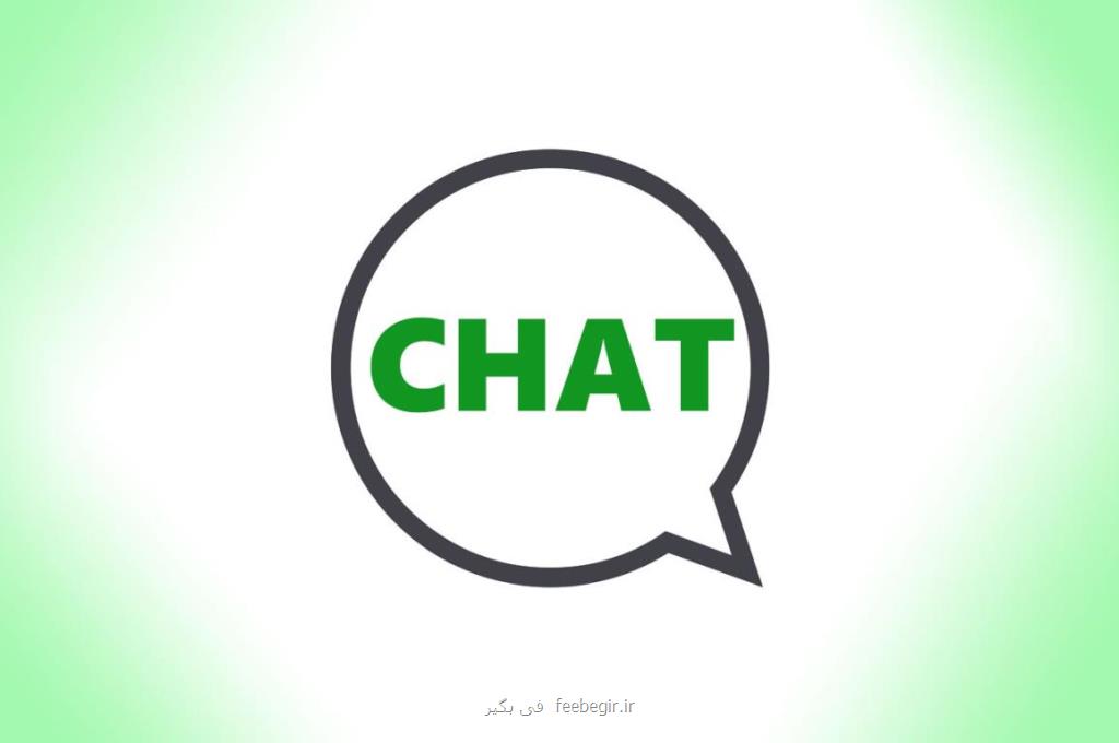 چت یا گفت و گوی اینترنتی